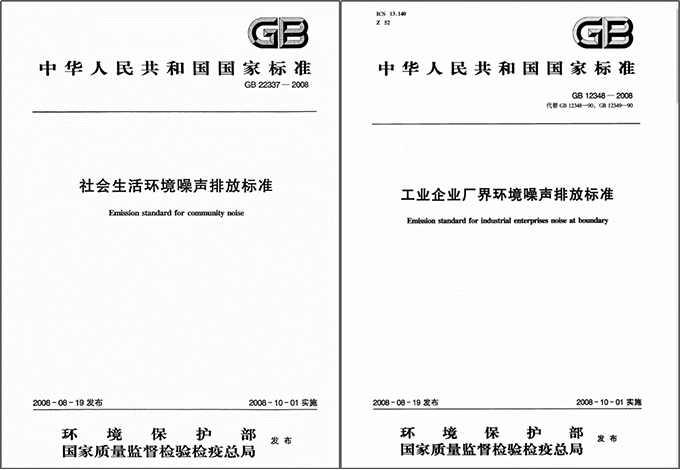 全國(guó)噪聲排放標(biāo)準(zhǔn)》/></p><p>國(guó)家噪聲排放標(biāo)準(zhǔn)</p> 二．五類(lèi)聲環(huán)境功能區(qū)<p> </p><p>根據(jù)室外環(huán)境噪聲標(biāo)準(zhǔn)，居住區(qū)噪聲白天不應(yīng)超過(guò)50分貝，夜間應(yīng)低于45分貝。如果超過(guò)這個(gè)標(biāo)準(zhǔn)，就會(huì)對(duì)人體造成危害。環(huán)境噪音會(huì)擾亂人們的談話(huà)、思考、睡眠和休息。國(guó)家環(huán)境噪聲標(biāo)準(zhǔn)中的特殊居住區(qū)是指要求安靜的居住區(qū)，如療養(yǎng)區(qū)、高檔酒店區(qū)等。</p><p>（GB12348-2008）和（GB22337-2008）室外標(biāo)準(zhǔn)單位：dB(A) </p><p><img src=